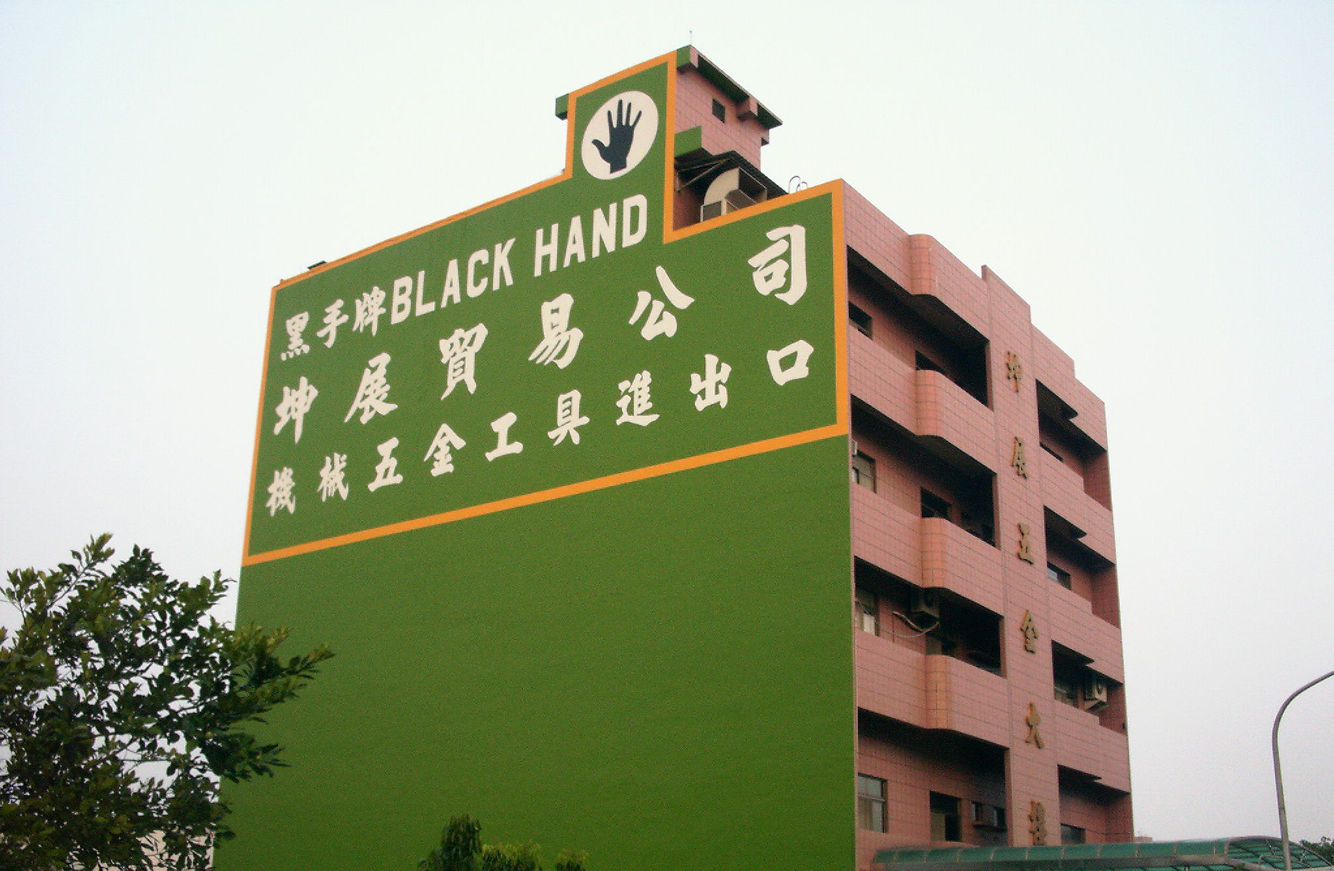 黑手牌 BLACK HAND - 坤展貿易公司