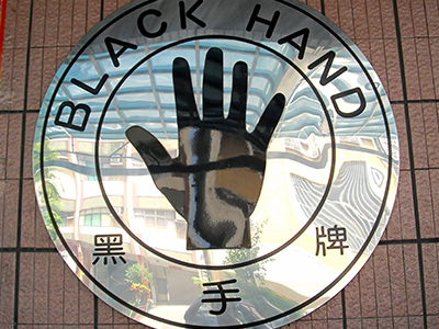 黑手牌 BLACK HAND - 坤展貿易公司